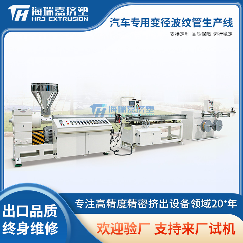 厂家汽车专用变径波纹管生产线管材挤出机波纹管生产线挤出设备