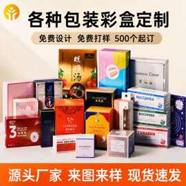 支持打样包装盒定制日化产品白卡彩盒食品药品包装盒小批量定做