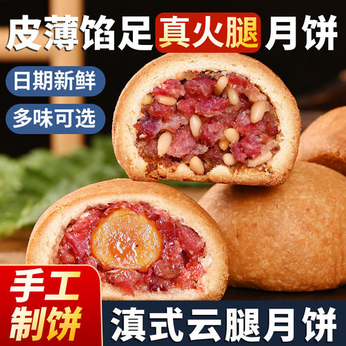 Yunban Xiaobing (Yunnan Specialty) Xuanwei Ham Egg Yolk Yunban Mooncake Pastry 50g Multi-flavor Mid-Autumn Festival Mooncake