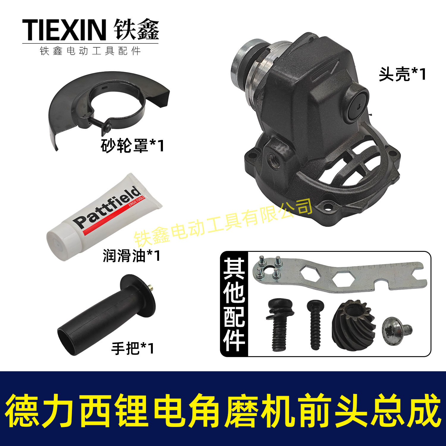 南微德力夕锂电角磨机头壳总成无刷角磨机前头部分总成07319
