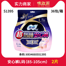 苏菲超熟睡安心裤安睡裤量大产妇裤型卫生巾L码2片可整箱批 S1395