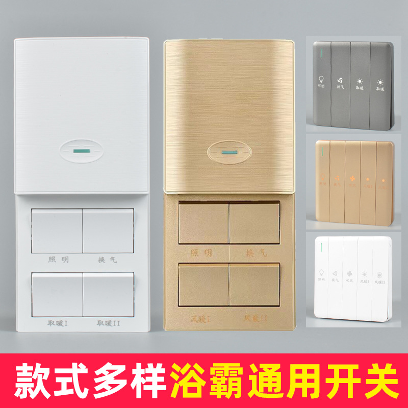 家用4四开五开浴霸开关5五合一滑盖浴室卫生间通用风暖防水面板
