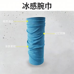 冰丝护腕