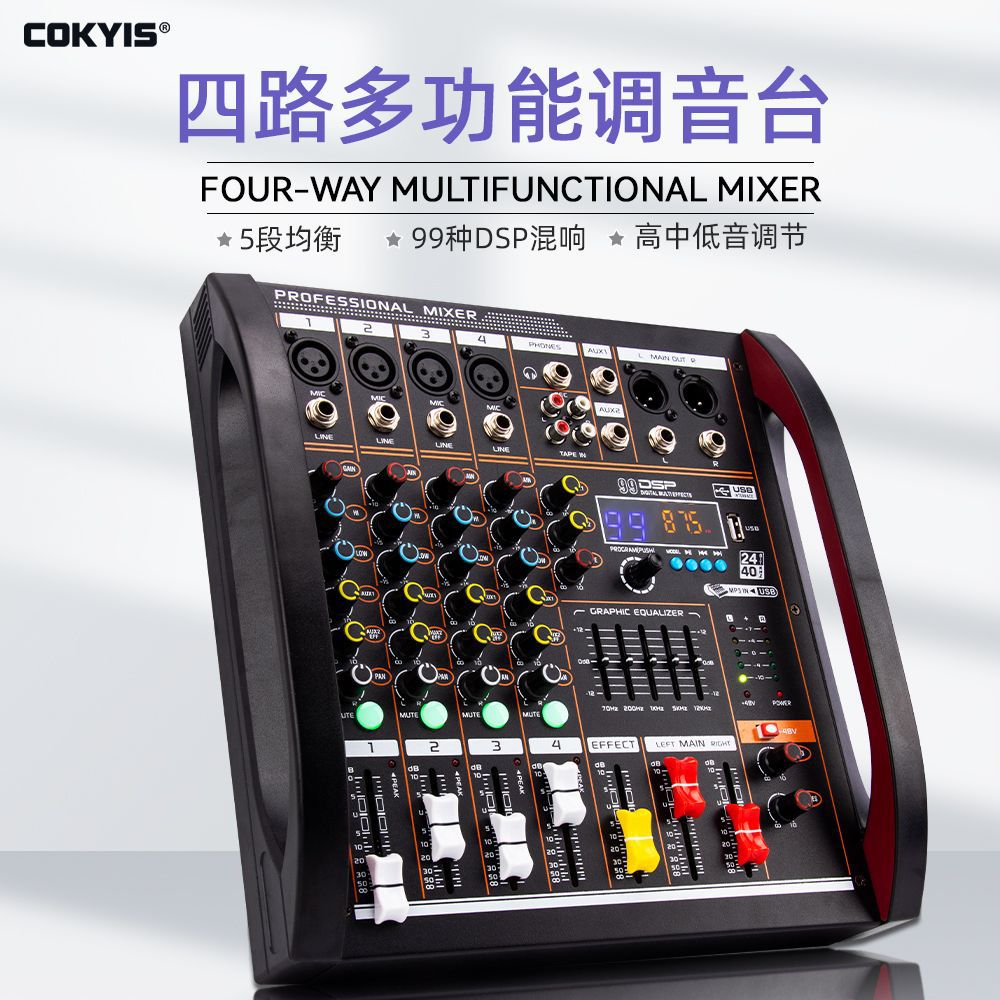 4路多功能调音台 现货内置99种混响效果五段均衡器专业舞台调音台