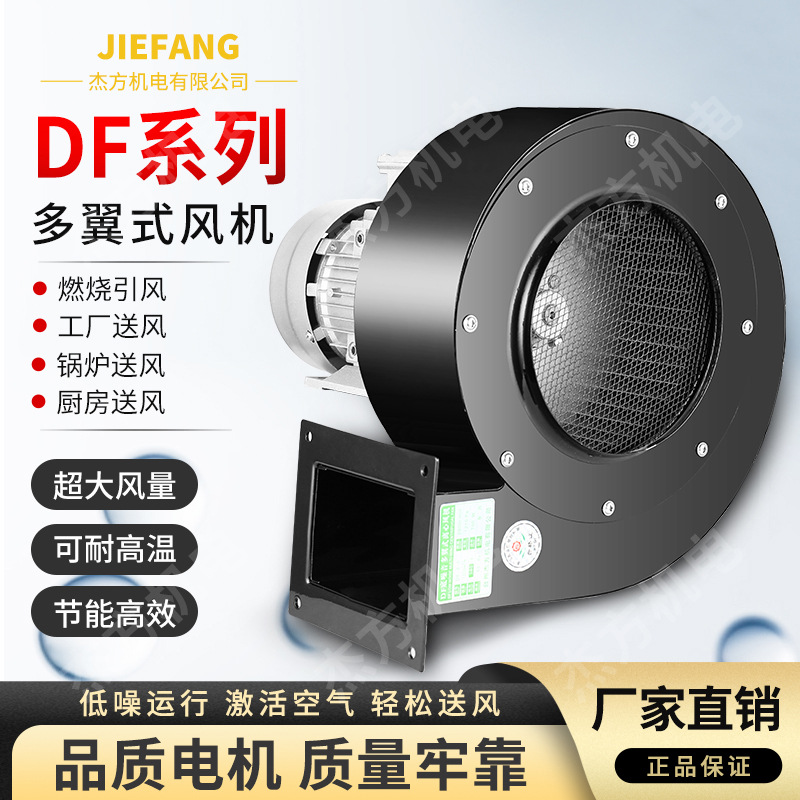 批发DF离心式鼓风机550w多翼式低噪音冷却风机 工业热风炉鼓风机