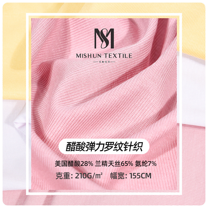 针织醋酸弹力罗纹薄型  开衫T恤背心吊带连衣群面料