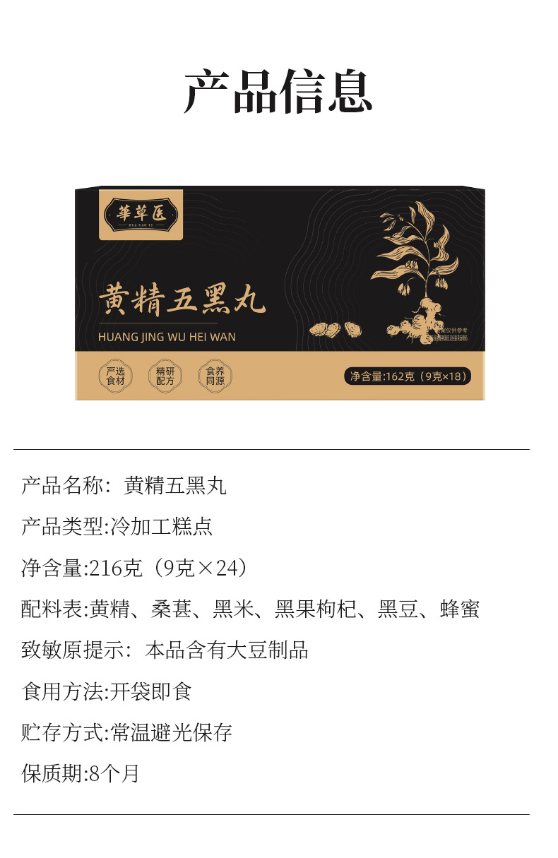 Huangjing Five Black Sesame Balls 162g Wax-Sealed Individually Wrapped Herbal Wellness Balls specifications