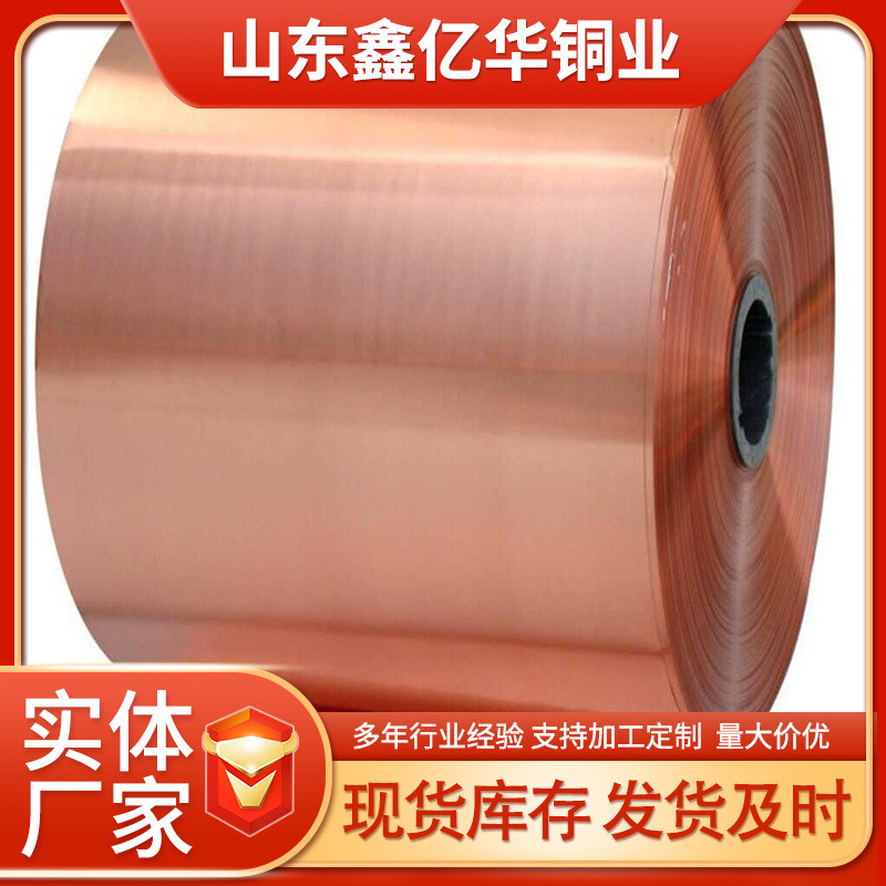 厂家供应紫铜带 半硬紫铜皮紫铜箔屏蔽铜带铜板 电感铜带分条加工