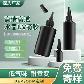 UV胶;光固化树脂;固化剂