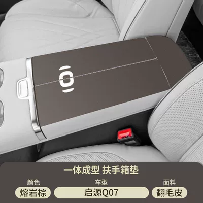 Armrest box pad Interior Modification Supplies Central Control - lava-brown-suede-armrest-box-mat-qiyuan-q07