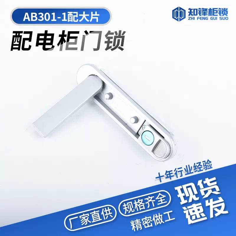 锌合金AB301-1配电箱柜门锁开关控制柜机械设备弹跳电柜锁把手锁