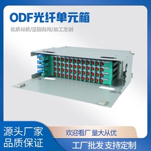 現貨48芯光纖配線架箱光纜終端盒ODF光纖分纖箱48芯ODF光纖單元箱