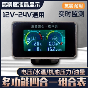 Elektron LCD dördü-birində birləşmiş ölçü cihazı Weichai yağ təzyiq, yağ, su temperaturu, voltmetr
