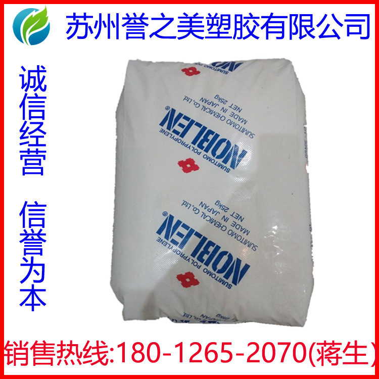 PP 塑胶原料 日本住友 AR764 高抗冲,耐高温 高流动 聚丙烯