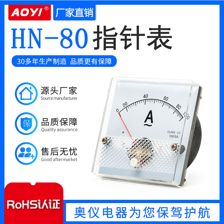 AOYI奥仪 HN-80指针式直流交流电压表电流表类比表10A100/5A 200V