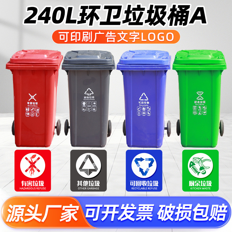 240L户外垃圾桶环卫小区物业塑料垃圾箱挂车分类垃圾桶厂家批发