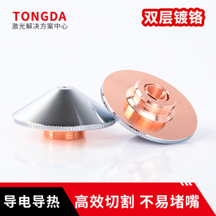 Laser Cutting Machine Nozzle D32 Copper Cutting Nozzle Jiaqiang Copper Cutting Accessories 1.5 Single and Double Layer Conventional Fan-Shaped Nozzle