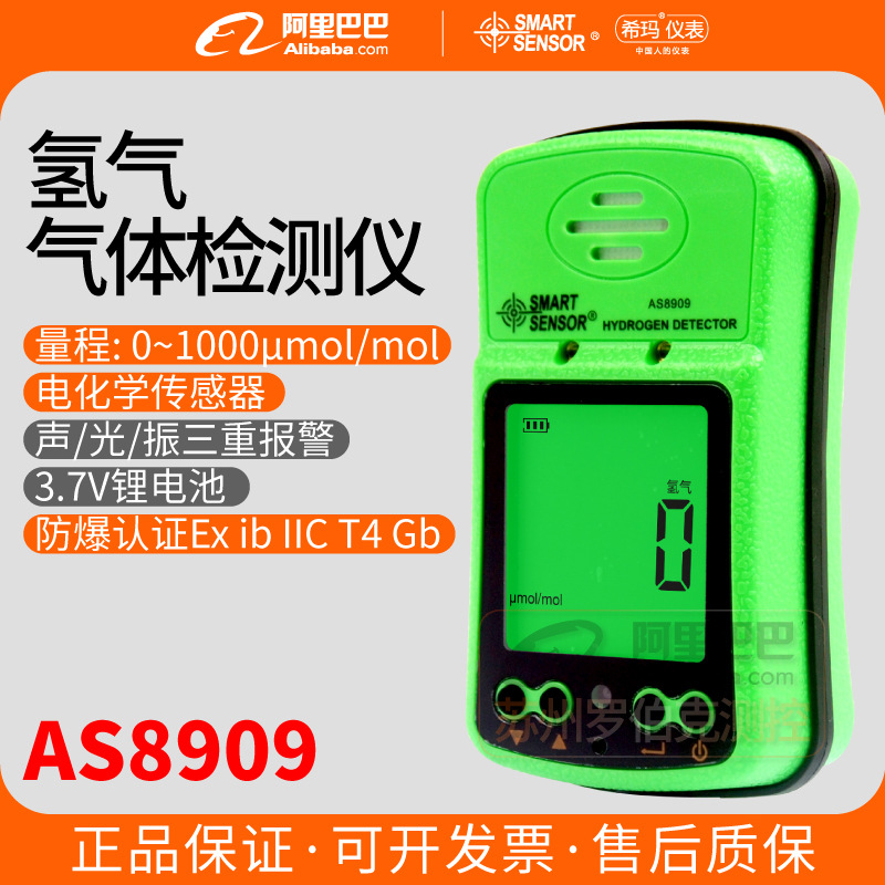 希玛AS8909防爆氢气检测仪报警器便携泵吸式H2气体浓度测试仪