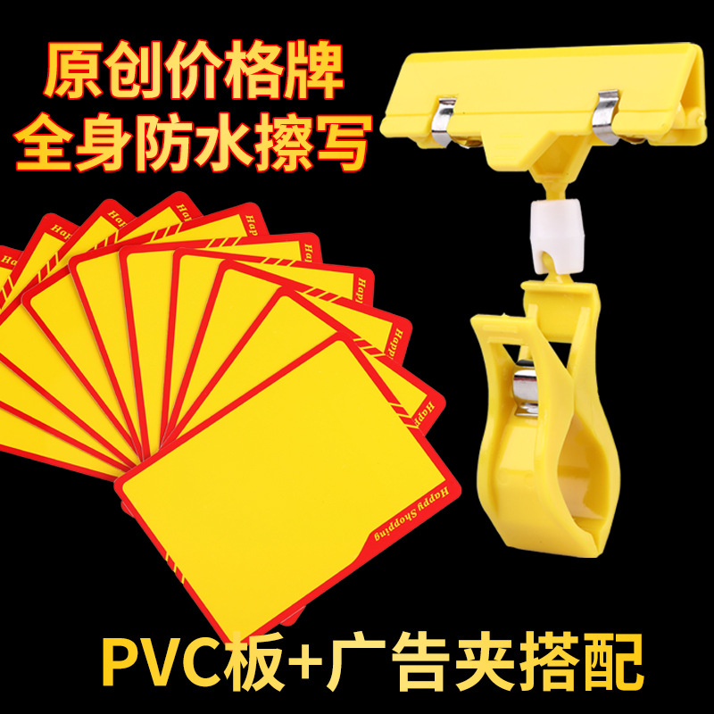 防水超市PVC可擦写价格展示牌蔬菜水果店生鲜水产冰柜专用促销牌p