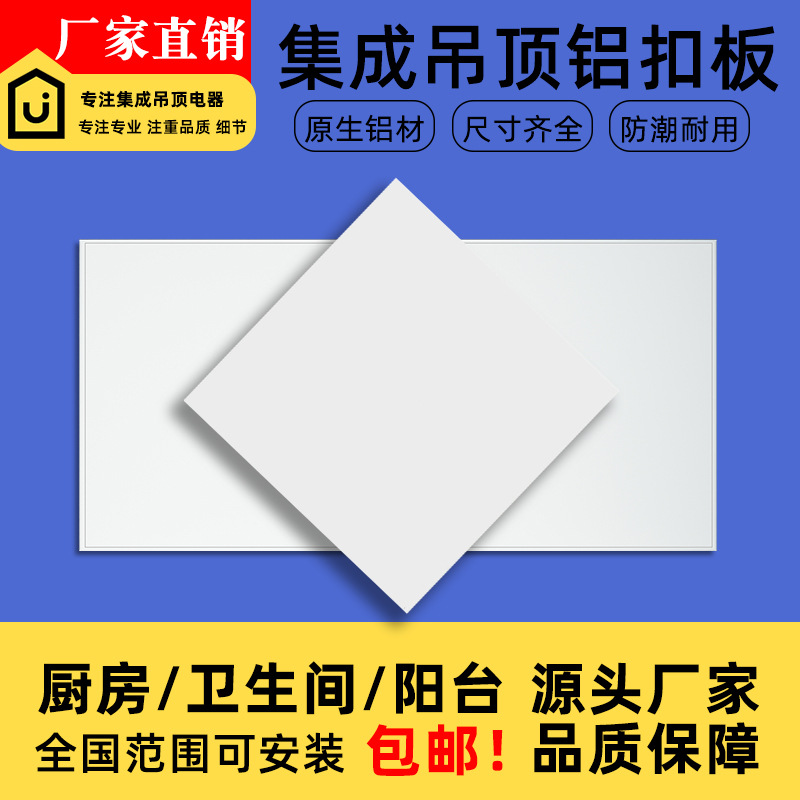 【工程款】高分子集成吊顶铝扣板厨房厕所卫生间阳台自装天花板
