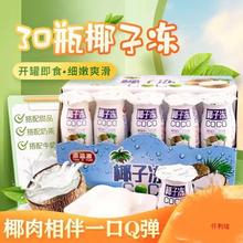 椰子冻网红甜品瓶装即食小孩果味果冻夏日休闲童年怀旧零食一整箱