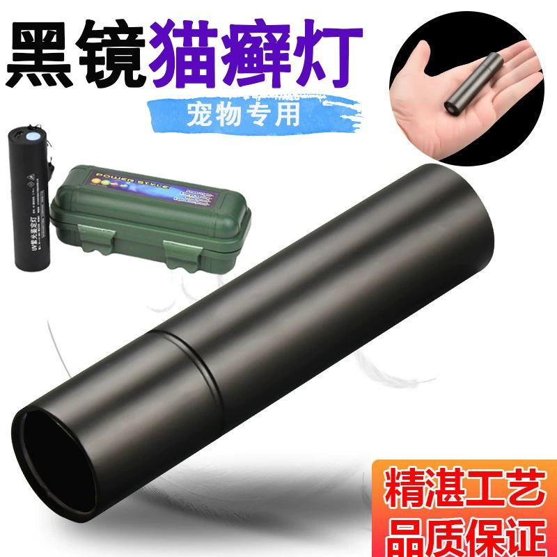 Лампа для кошачьего стригущего лишая Лампа Вуда Лазерная лампа для обнаружения шерсти домашних животных кошачий гриб кошачий стригущий лишай фонарик