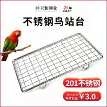 现货供应201不锈钢鹦鹉站台休息网 互动跳板小宠玩耍栖息网架批发