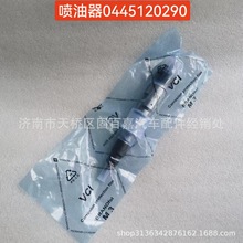 0445120290通L4700-1112100A-A38发动机喷油器 玉柴