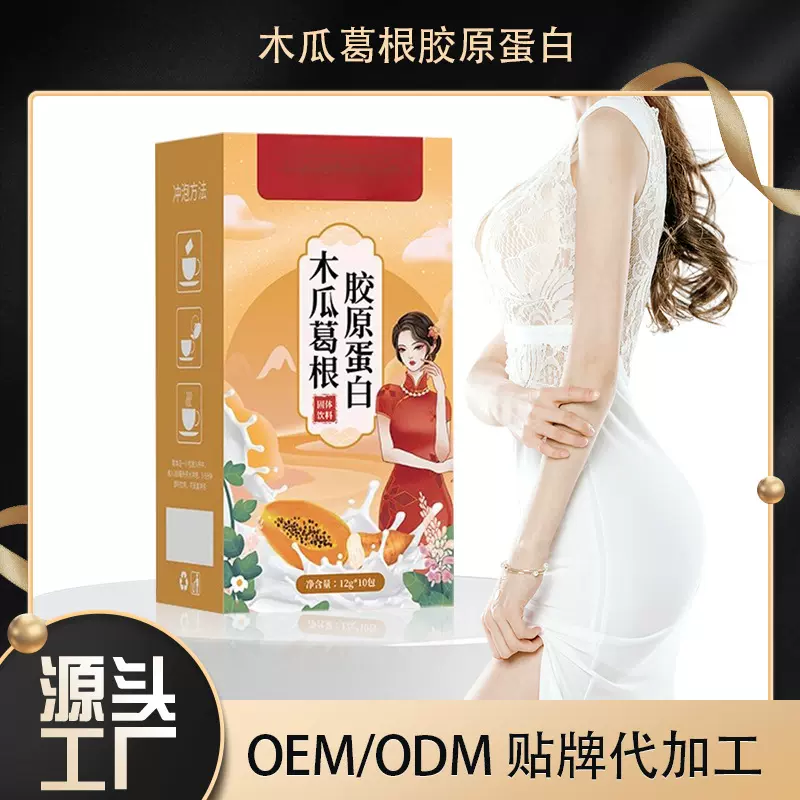 定制女性0糖木瓜葛根粉胶原蛋白肽颗粒oem美胸营养饱腹早餐代餐粉