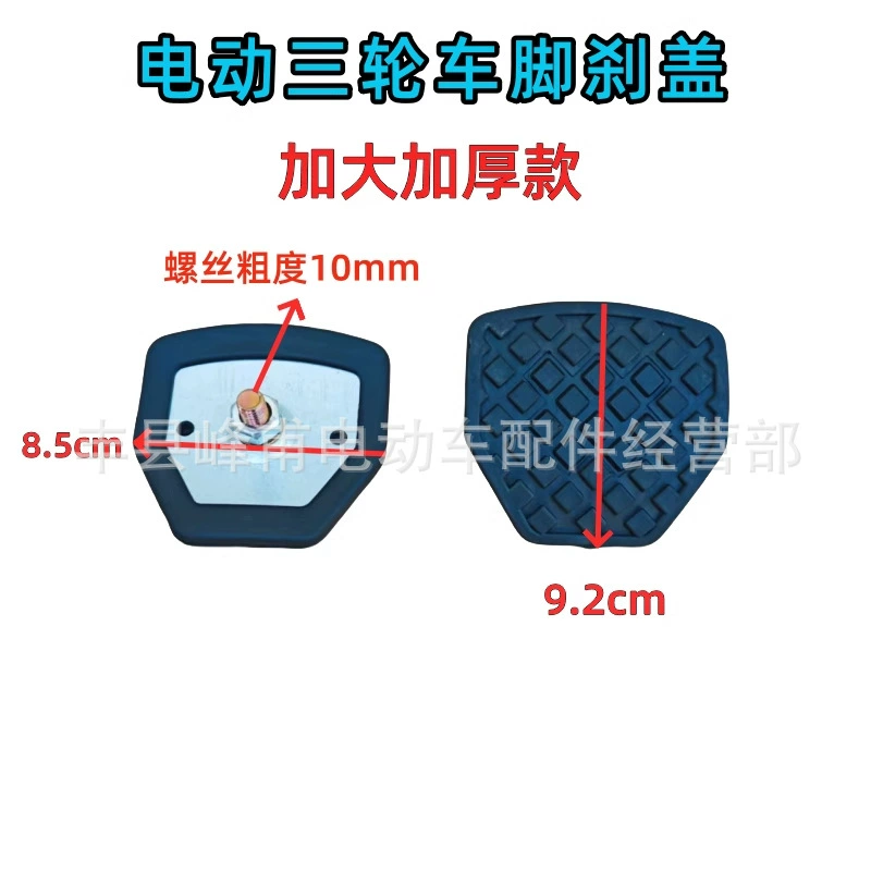 Педаль ножного тормоза для электрического трицикла 10 Silk, оригинальные заводские запчасти, оптом, противоскользящая