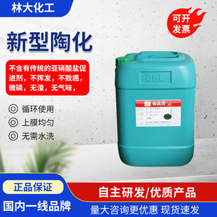 新型陶化剂金属无磷陶化液纳米陶化处理液铝合金表面防锈剂退陶液-阿里巴巴