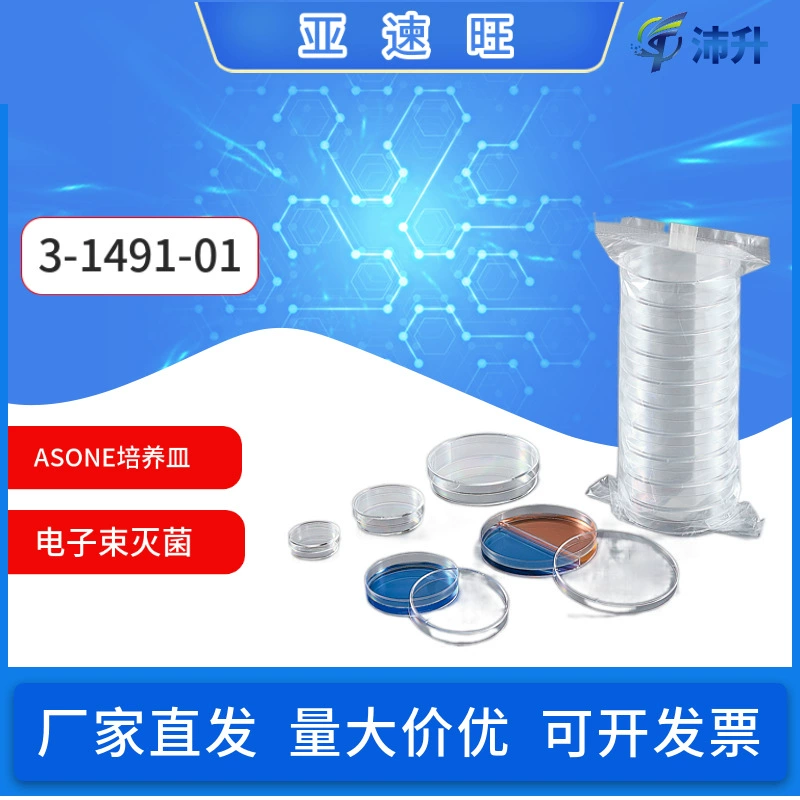 Расходные материалы для лаборатории стерилизации пучком электронов в чашке Петри Azurone одноразовые Экономичные для стерилизации EOG