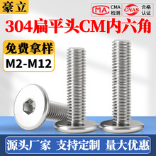 304不锈钢CM大平头内六角螺丝薄平头内六角螺钉扁平头螺丝钉M2/M8