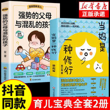 2册当妈是一种修行 强势的父母与混乱的孩子 家庭教育正版书籍