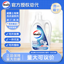 Walch/威露士原味有氧洗衣液2L袋装老款3L洗涤剂松木正品代发批发