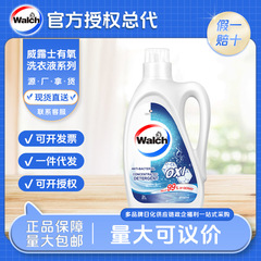 Walch/ウォルチ オリジナル オキシジェン ランドリー 洗剤 2L 袋入り 旧モデル 3L 洗剤 パインウッド 正規品 卸売