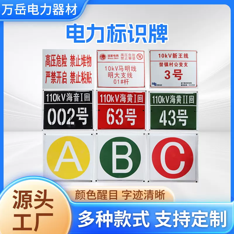 电力标牌不锈钢腐蚀牌安全警示标志牌电力安全标牌铁塔杆号相序牌