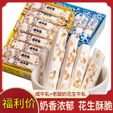 台湾风味软咸牛轧糖老酸奶味花生牛轧糖结婚喜庆糖果年货零食批发