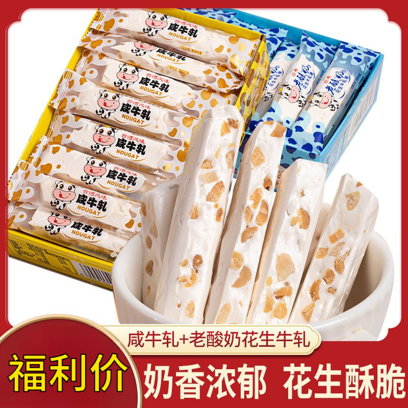 台湾风味软咸牛轧糖老酸奶味花生牛轧糖结婚喜庆糖果年货零食批发