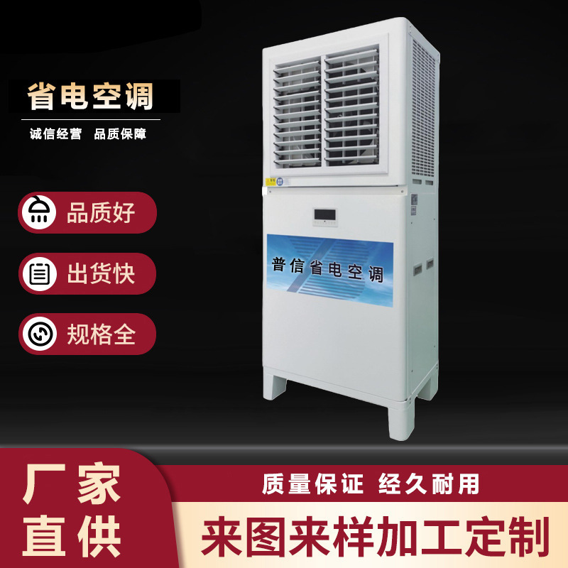 Evaporative Industrial Power-Saving Air Conditioning Cooler Energy-Saving Cooling Badminton Court Catering Canteen Factory Workshop Installation