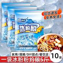冰粉粉批发整箱冰凉粉专用四川家用正宗红糖冰冰粉配料商用