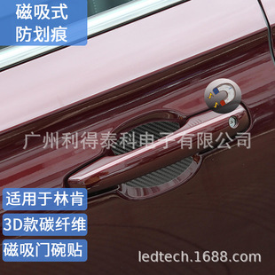 Suitable for Lincoln Magnetic Carbon Fiber Door Bowl Sticker Adventurer Pilot Navigator Pilot Door Bowl Magnetic Sticker