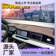 适用于吉利星越L皮革仪表台避光垫中控防晒遮反光汽车内饰改玉岩