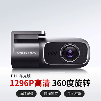 Hikvision Dash Cam 2026 Driving recorder - standard-version-including-car-charger-d1u-1296p