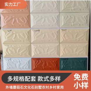 Outdoor Exterior Wall Tile Mushroom Stone Paper Brick Culture Stone Villa Rural Home Self-built 100*200