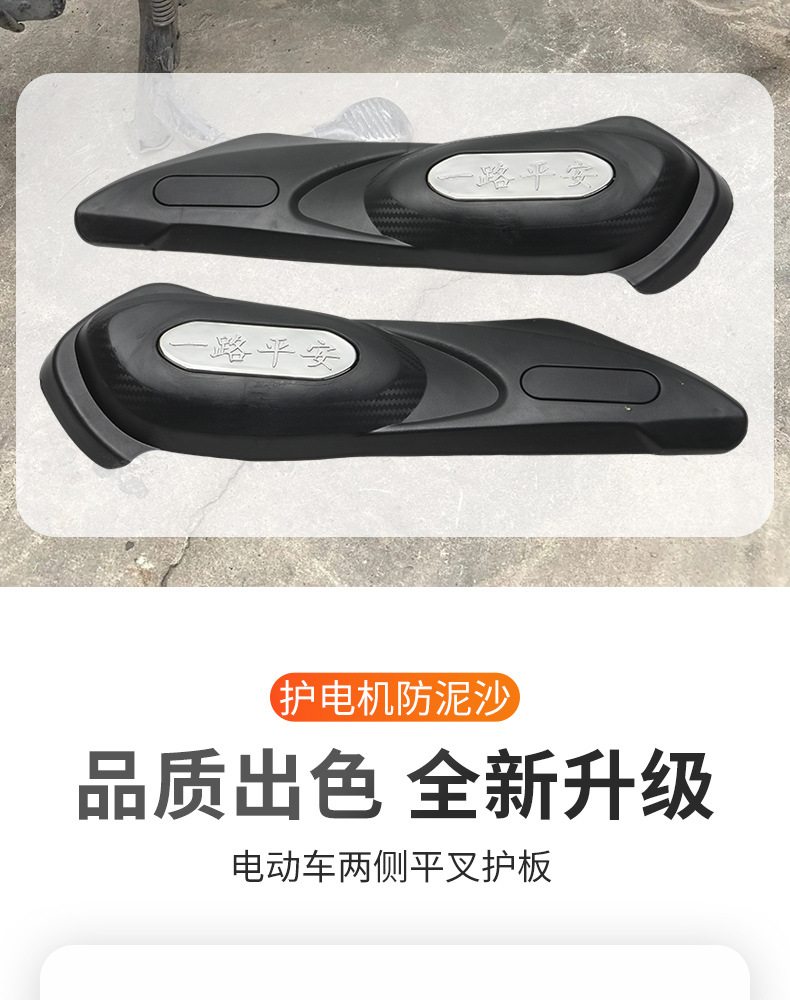 Electric Vehicle Shell Motor Guard Plate Anti-Mud Rear Fender Side Panel Modification Parts Electric Vehicle Side Flat Fork Guard Plate