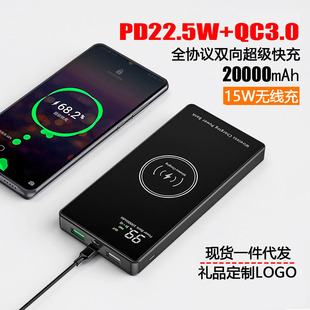 Ultra-Thin 20000 Mah Large Capacity Power Bank Pd22.5W Flash Charging 15W Wireless Fast Charging Mobile Phone Power Bank