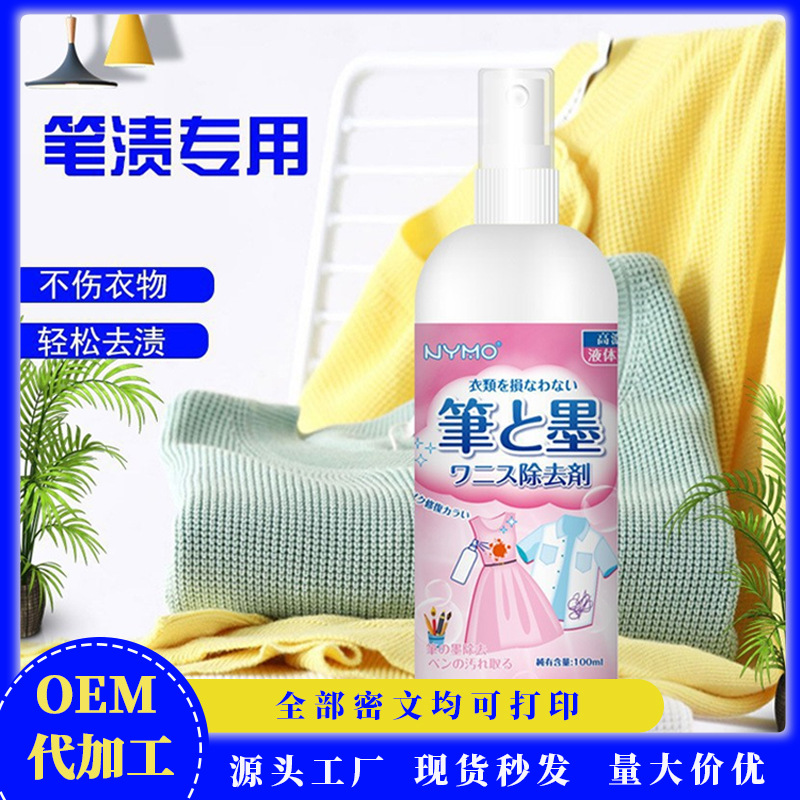 On behalf of the hair ink cleaner effectively remove pen stains graffiti erase pen ink handwriting ink oil stain durable cleaning