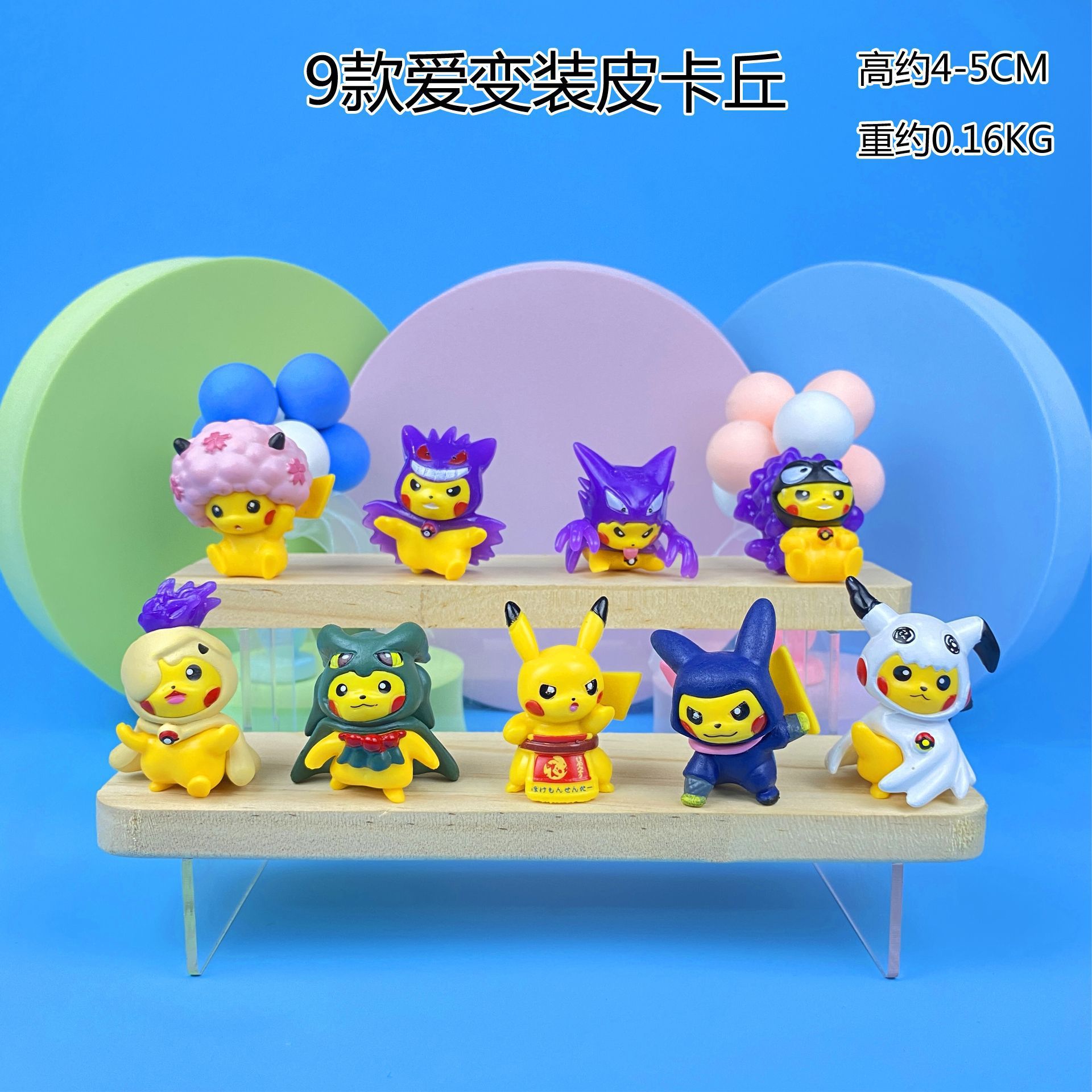 9款变装皮卡丘主图