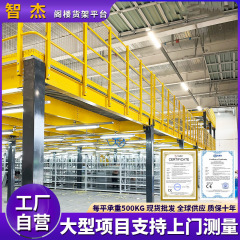 卸売ロフト棚ヘビーデューティ倉庫倉庫ワークショップ構築オフィス鋼構造二階建て倉庫ロフトプラットフォーム